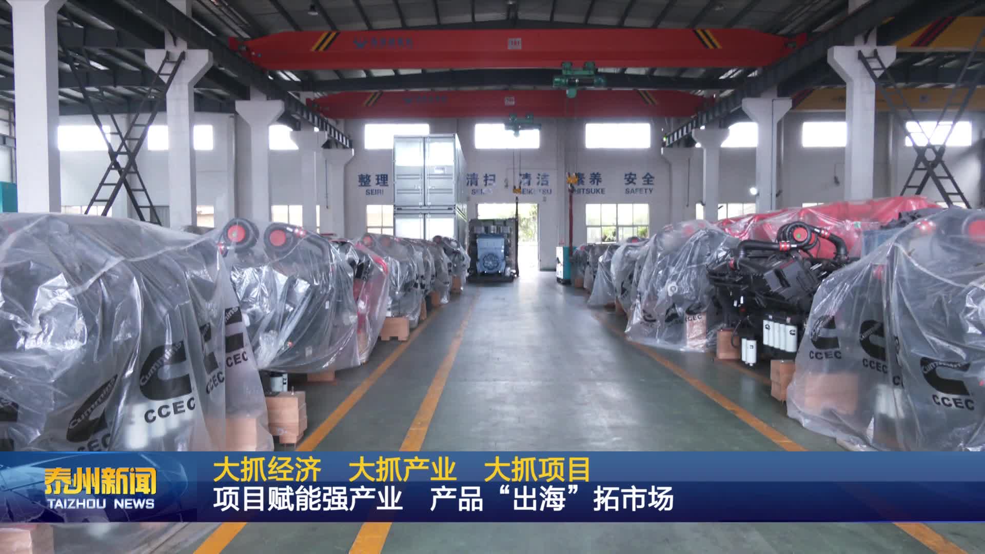 大抓经济 大抓产业 大抓项目  项目赋能强产业 产品“出海”拓市场